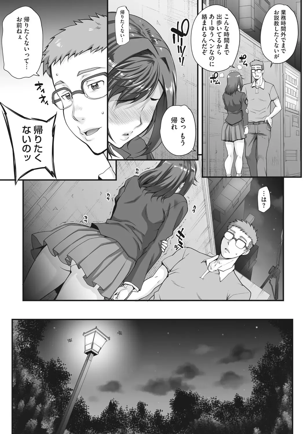 [Carn] Aoharu Snatch - Snatch a youth time Fhentai - Page 138