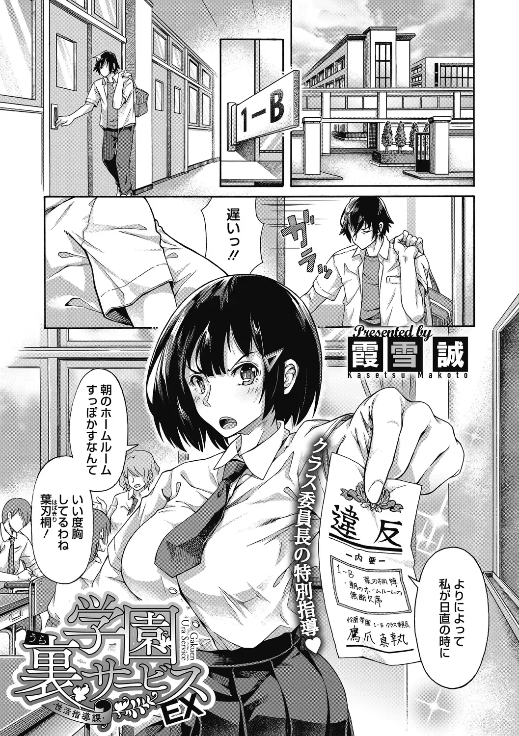 [Kasetsu Makoto] Seishun Guidance Fhentai.net - Page 29