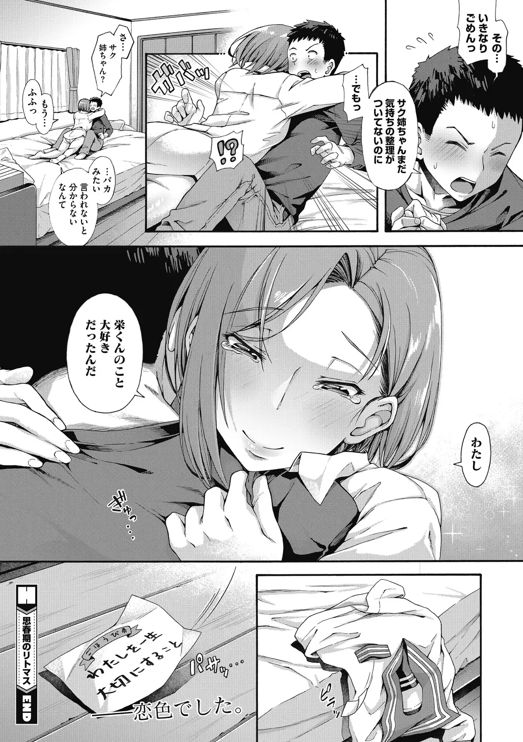 [Kasetsu Makoto] Seishun Guidance Fhentai.net - Page 88