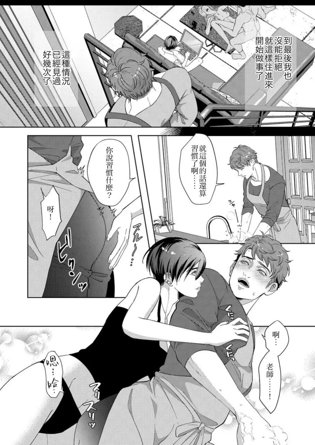 [Yoshiaki] Kaseifu no Seijijou - Male housekeeper's sexual circumstances Fhentai - Page 14