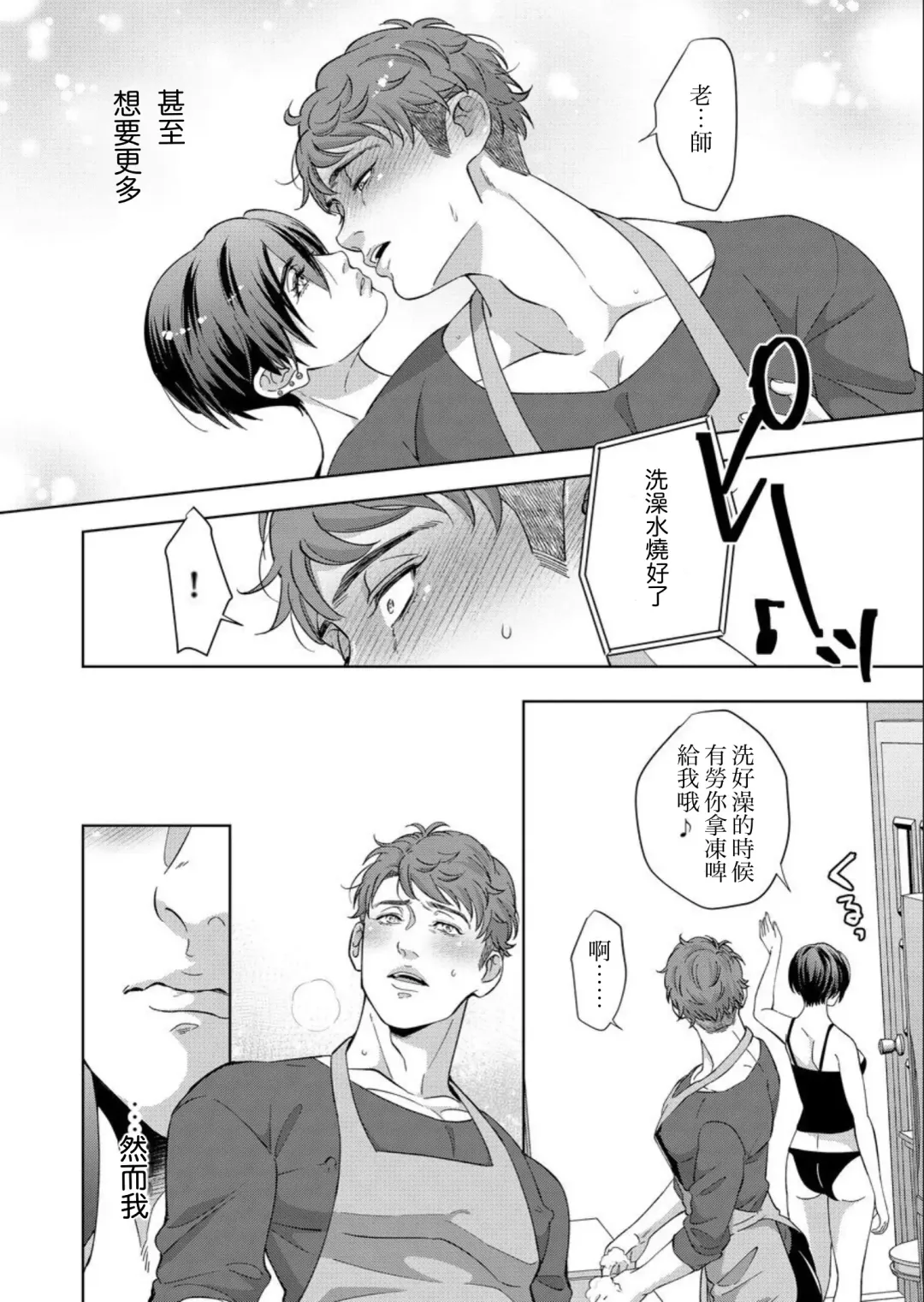 [Yoshiaki] Kaseifu no Seijijou - Male housekeeper's sexual circumstances Fhentai - Page 16