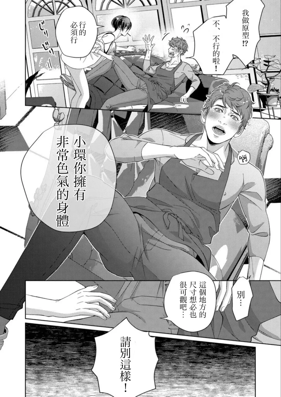 [Yoshiaki] Kaseifu no Seijijou - Male housekeeper's sexual circumstances Fhentai - Page 20