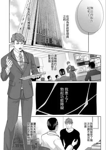 [Yoshiaki] Kaseifu no Seijijou - Male housekeeper's sexual circumstances Fhentai.net - Page 22