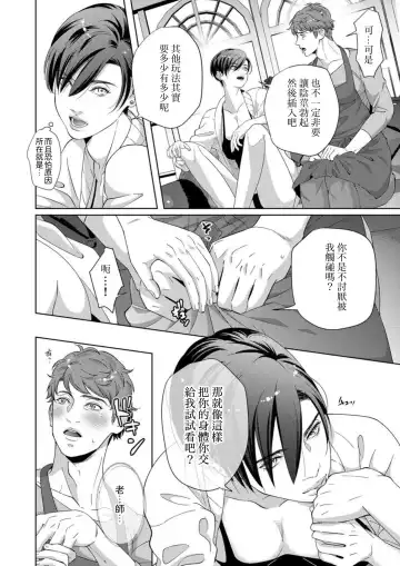 [Yoshiaki] Kaseifu no Seijijou - Male housekeeper's sexual circumstances Fhentai.net - Page 26