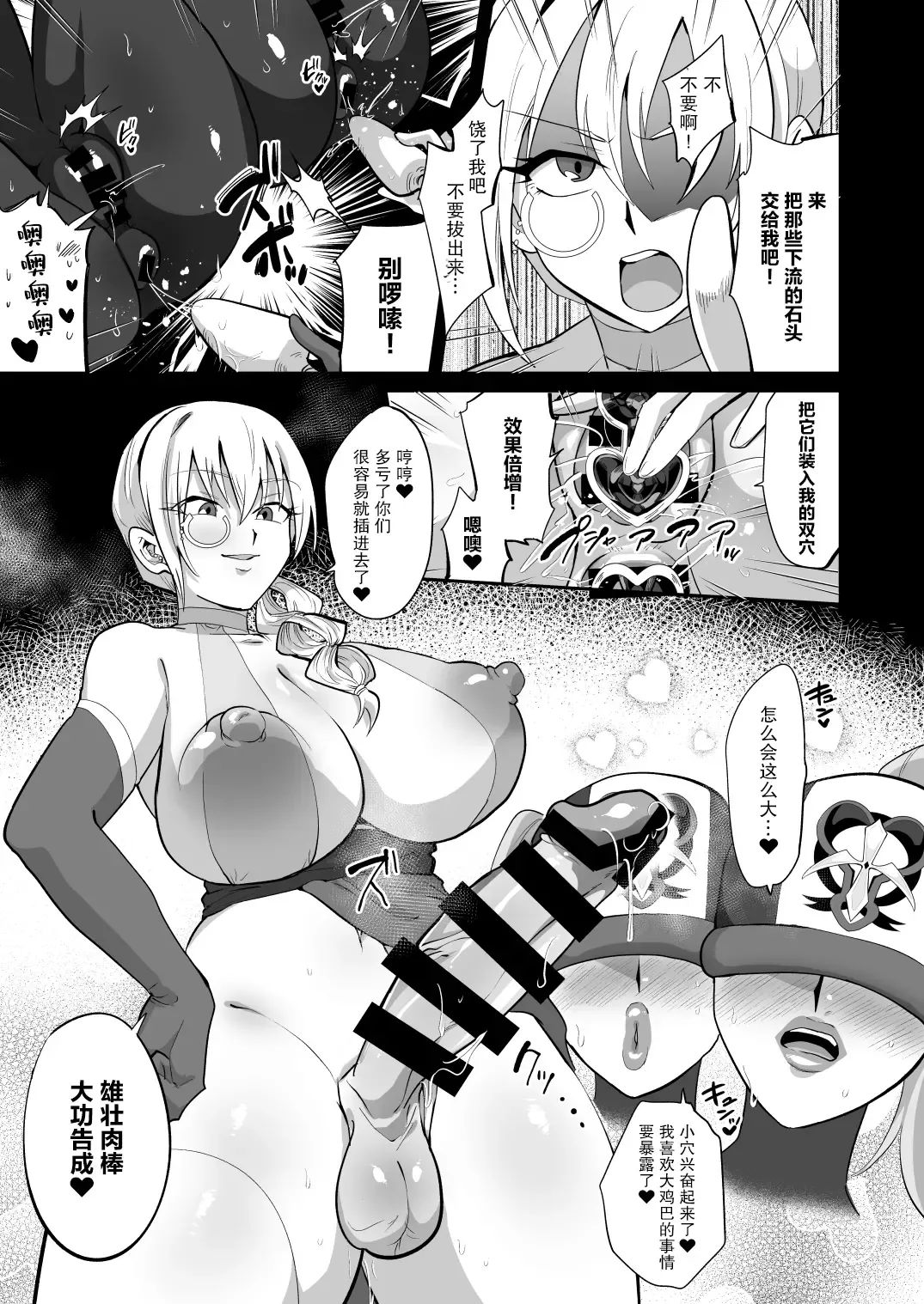 [Fujun Nyuushi] Mahou Shoujo vs Futanari Sentouin Shimai Fhentai.net - Page 17