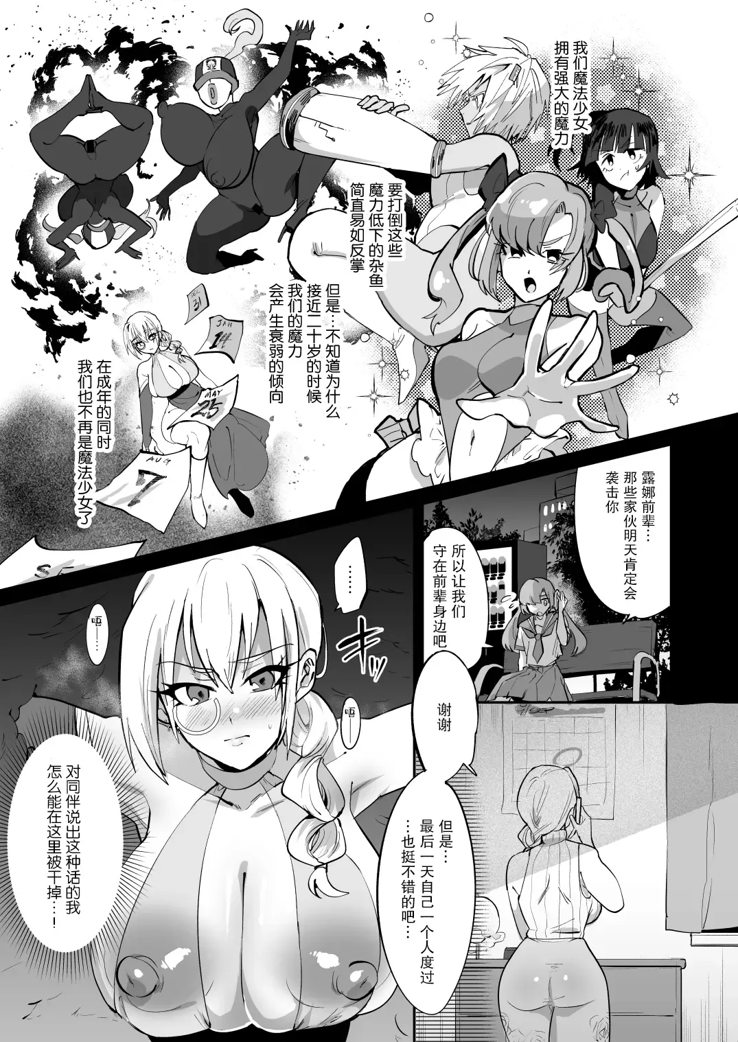 [Fujun Nyuushi] Mahou Shoujo vs Futanari Sentouin Shimai Fhentai.net - Page 5