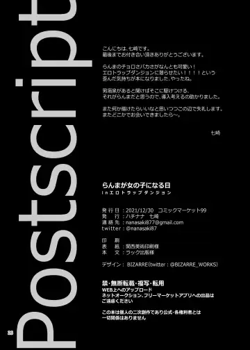 [Nanasaki] Ranma ga Onnanoko ni Naru hi in Ero Trap Dungeon Fhentai - Page 21