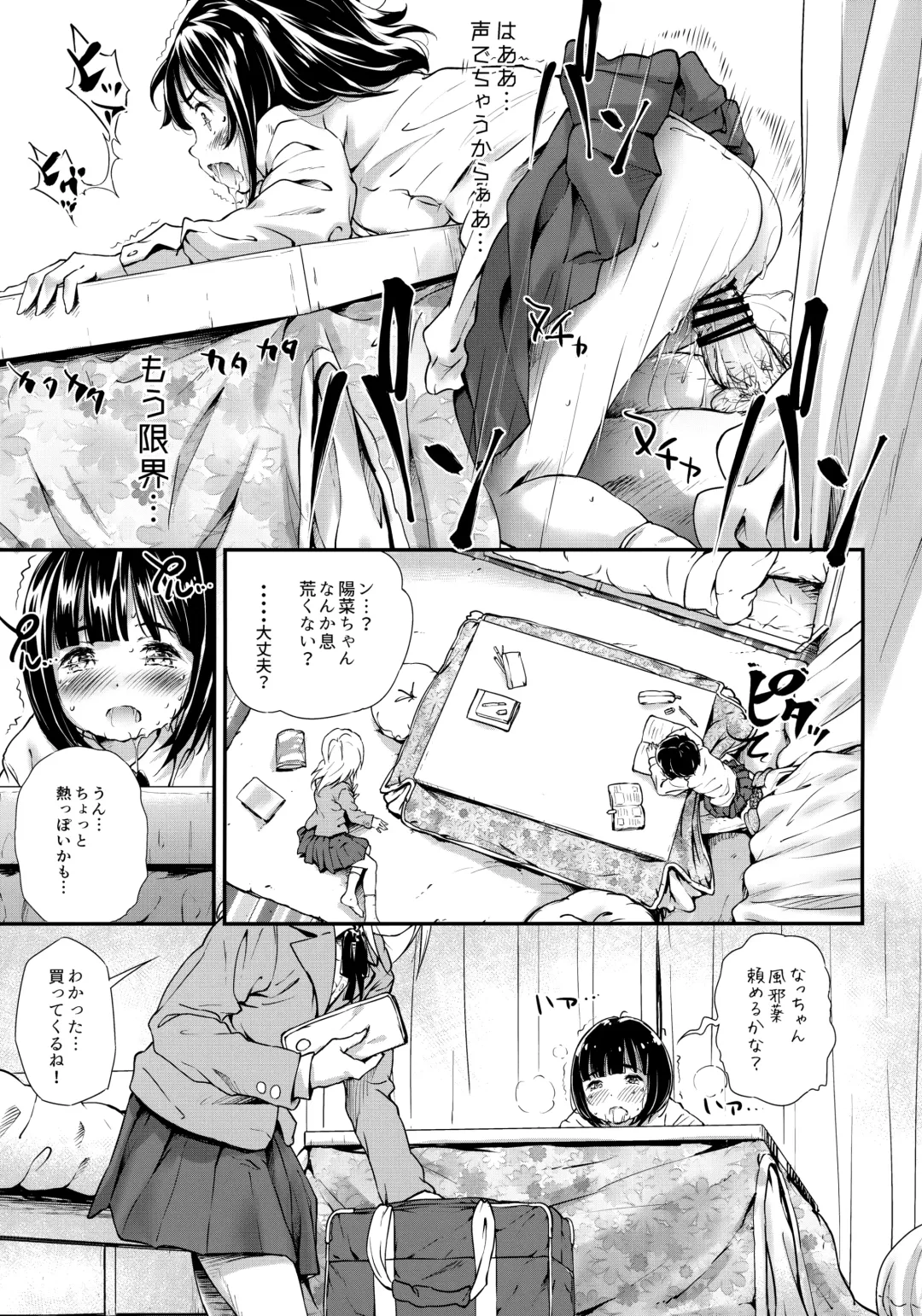 [Komamemaru] Toro Musume 22 Kotatsu Fhentai - Page 16