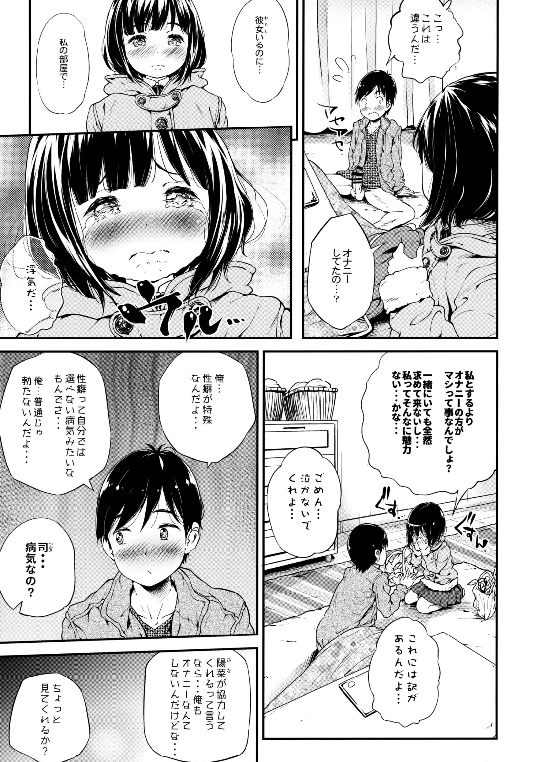 [Komamemaru] Toro Musume 22 Kotatsu Fhentai - Page 6