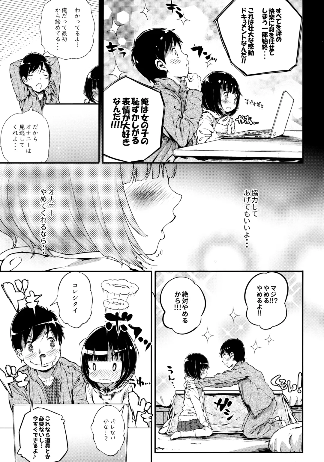 [Komamemaru] Toro Musume 22 Kotatsu Fhentai - Page 8