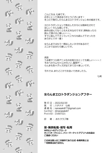 [Nanasaki] Ranma Ero Trap After Fhentai - Page 12