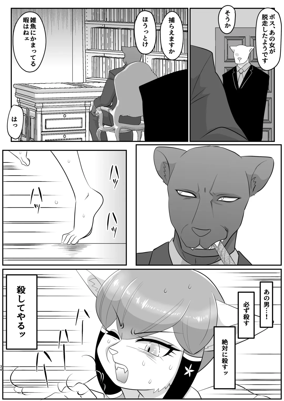 In.Kan.Kou.Soku Fhentai - Page 34