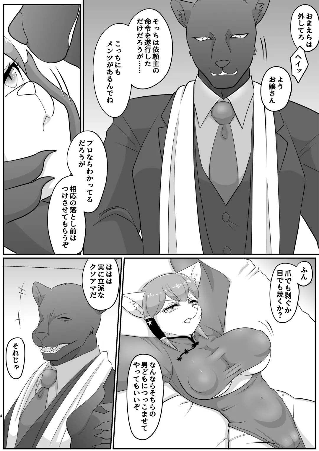 In.Kan.Kou.Soku Fhentai - Page 4