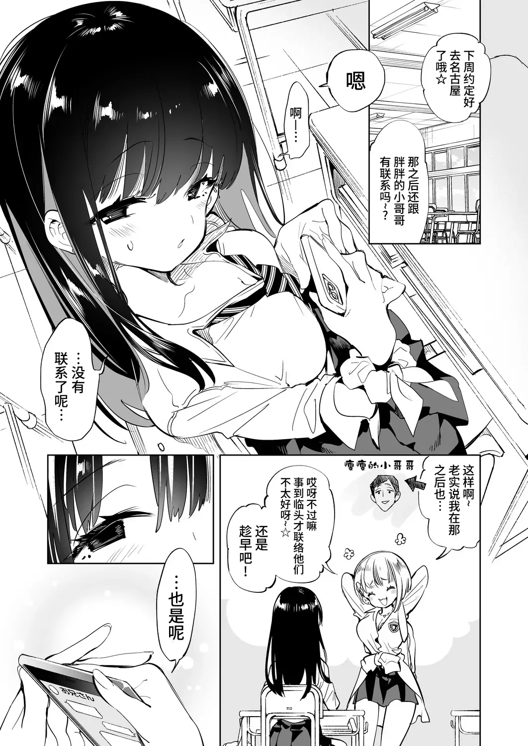 [Kamizuki Shiki] Onii-san, Watashi-tachi to Ocha Shimasen kaa? 2 Fhentai.net - Page 3