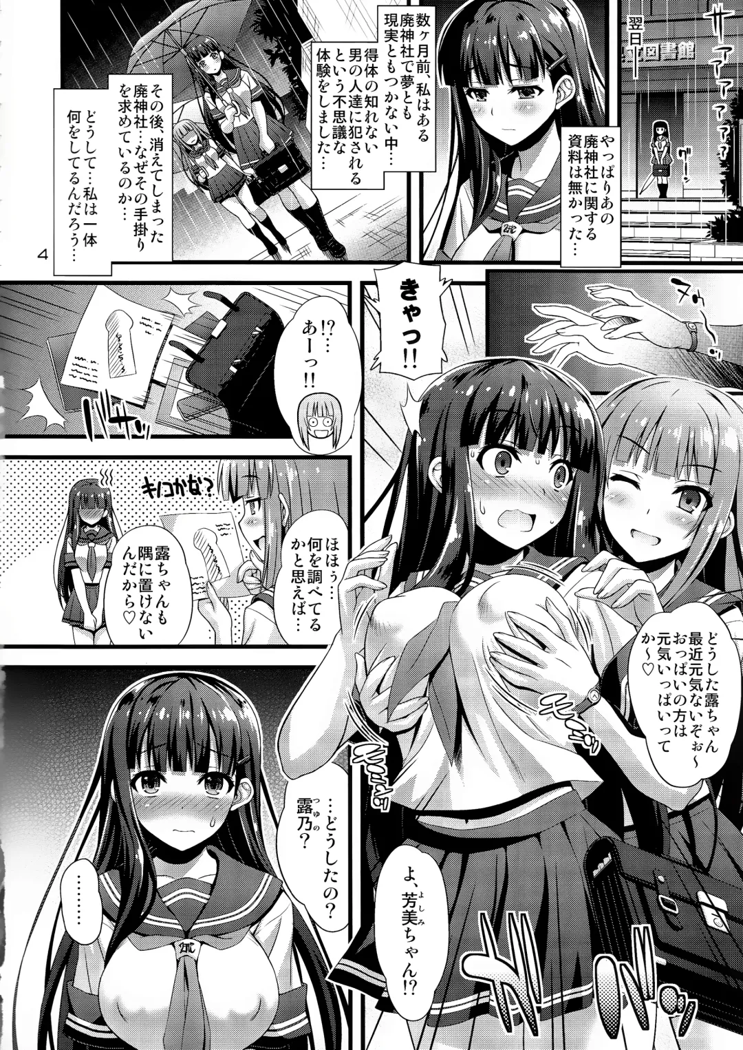 [Higuchi Isami] Niku Miko no Utage Ni ~Nure Ochi no Nie~ (decensored) Fhentai - Page 3