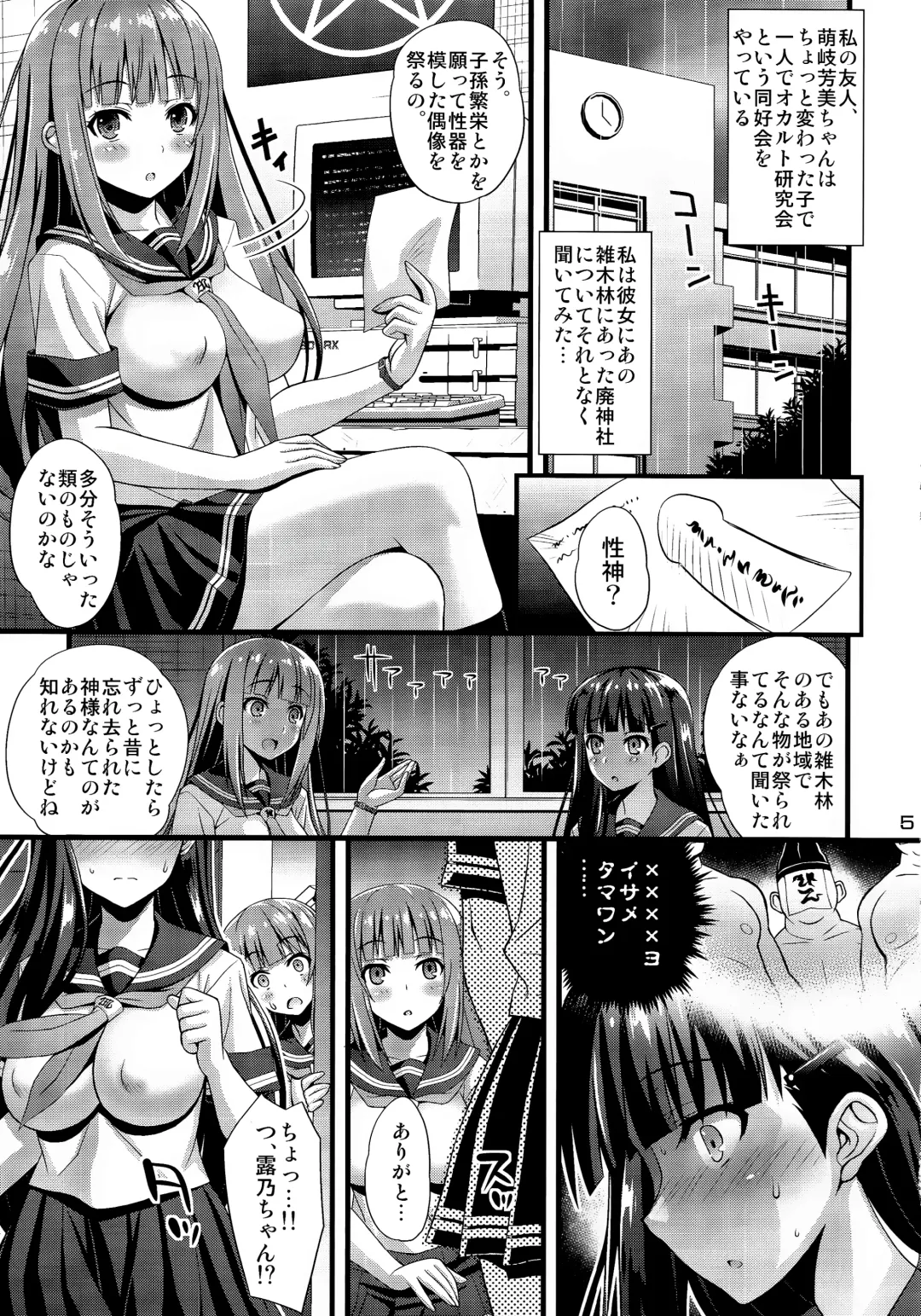 [Higuchi Isami] Niku Miko no Utage Ni ~Nure Ochi no Nie~ (decensored) Fhentai - Page 4