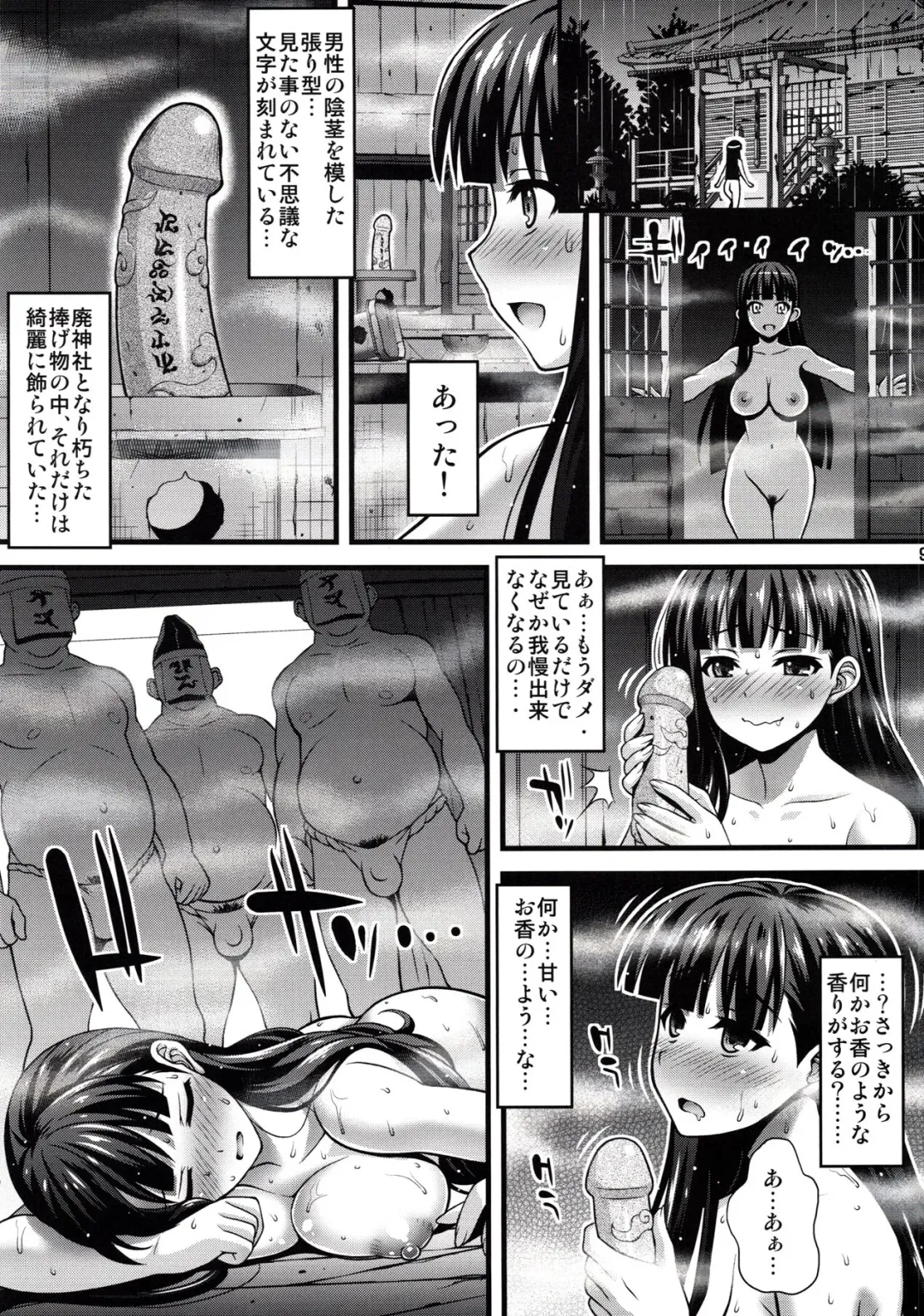 [Higuchi Isami] Niku Miko no Utage Ichi -Zouhoban- (decensored) Fhentai - Page 8
