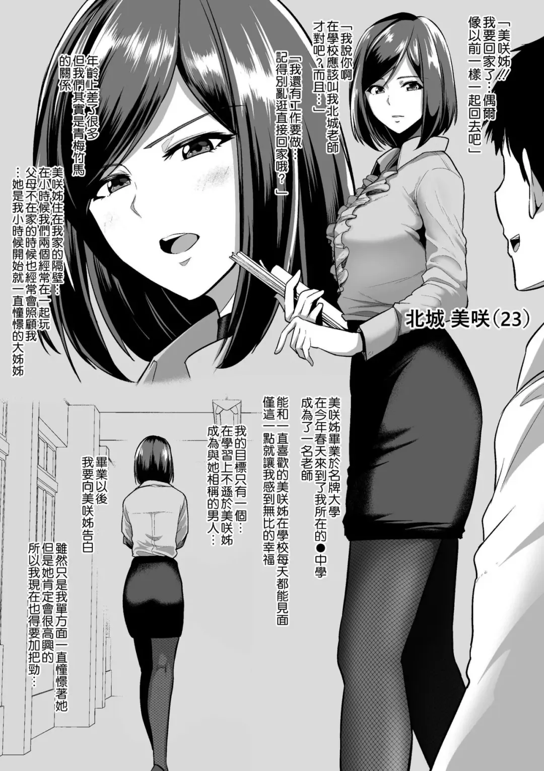 [Sevengar] Osananajimi no Shinjin Kyoushi no Onee-san ga Yankee Danshi ni Choukyou saretsukushite ita Fhentai.net - Page 1