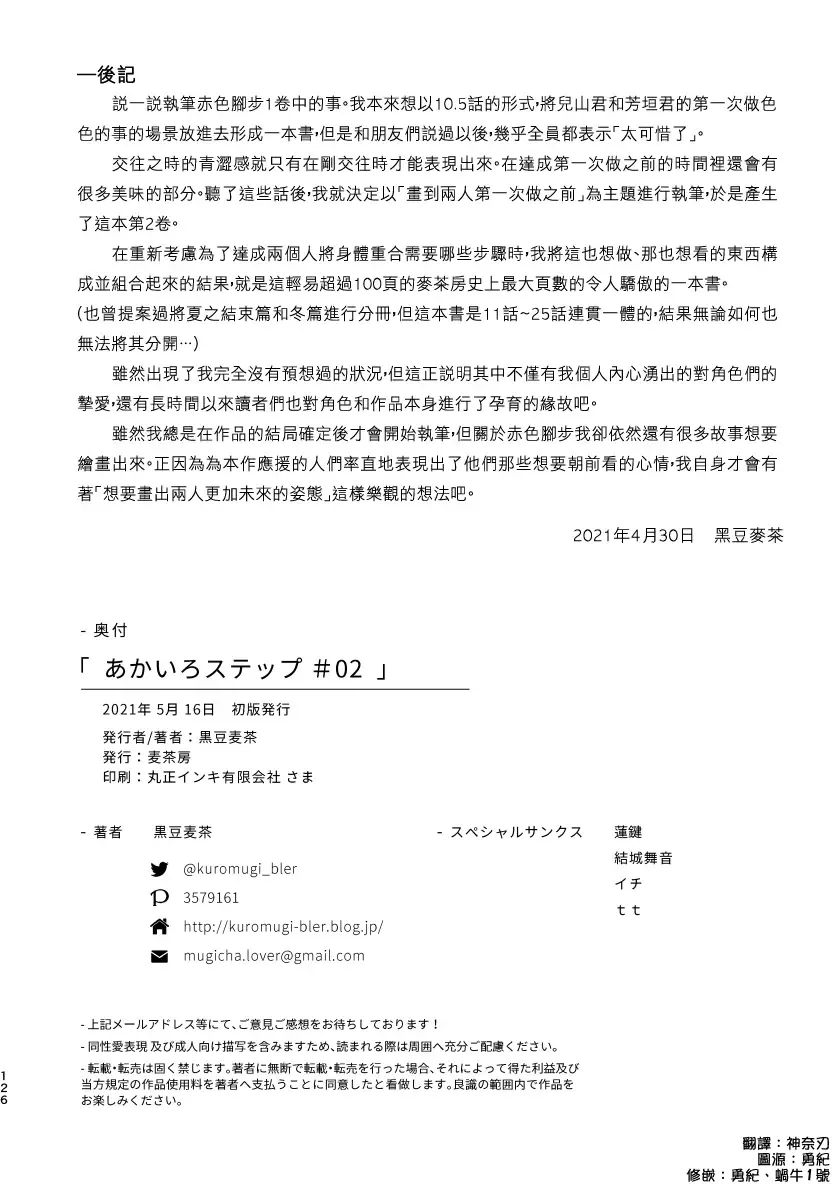 [Kuromame Mugicha] Akairo Step #02 Fhentai - Page 125