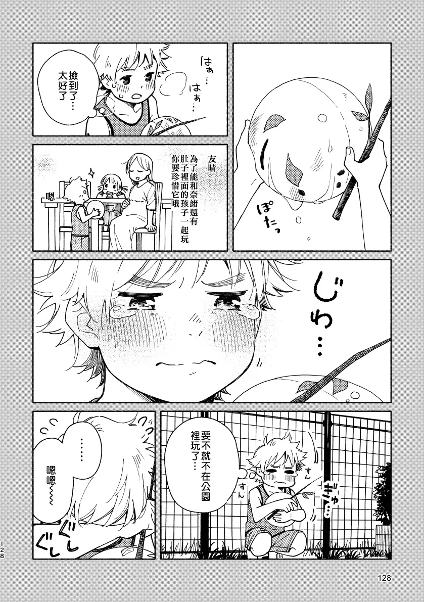 [Kuromame Mugicha] Akairo Step #02 Fhentai - Page 127