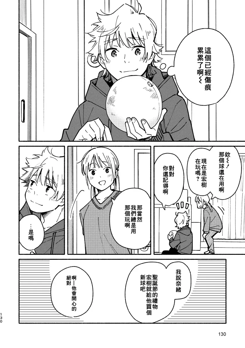 [Kuromame Mugicha] Akairo Step #02 Fhentai - Page 129