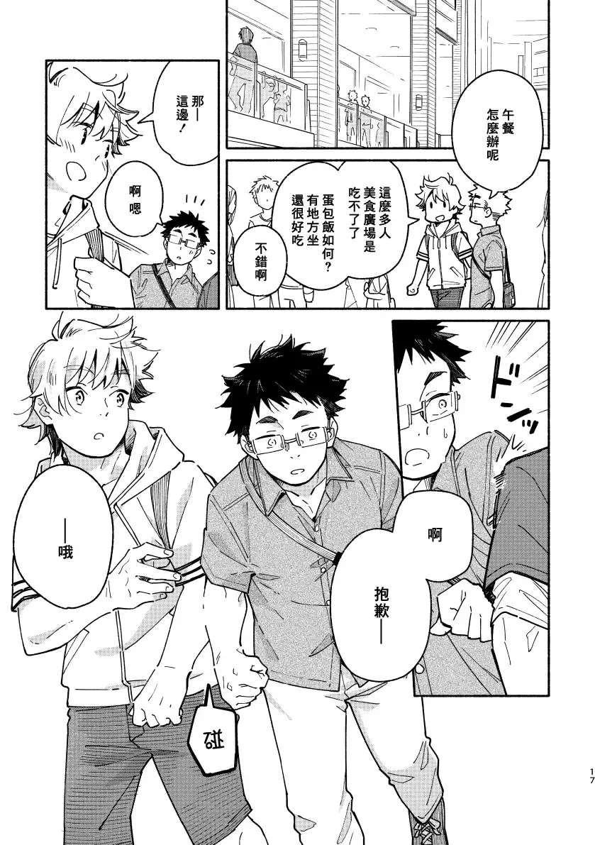 [Kuromame Mugicha] Akairo Step #02 Fhentai - Page 16