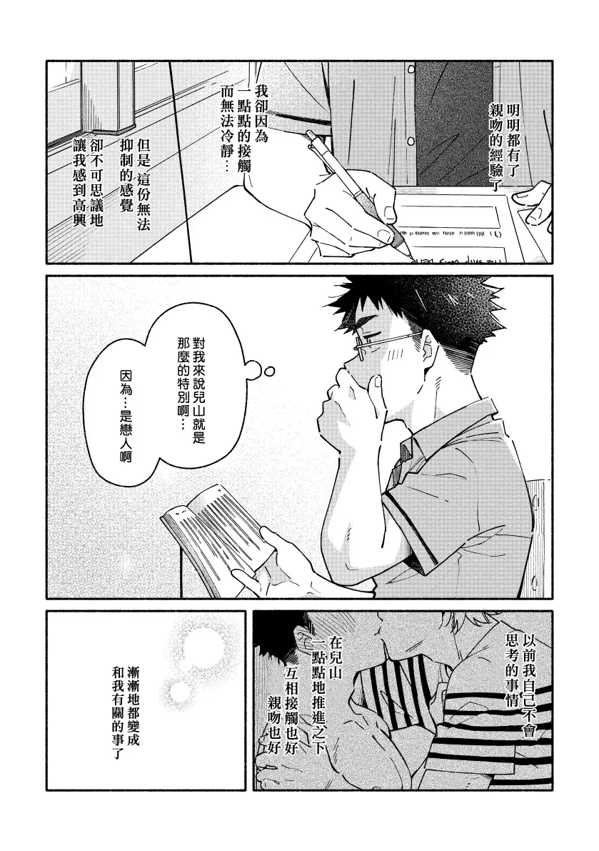 [Kuromame Mugicha] Akairo Step #02 Fhentai - Page 25