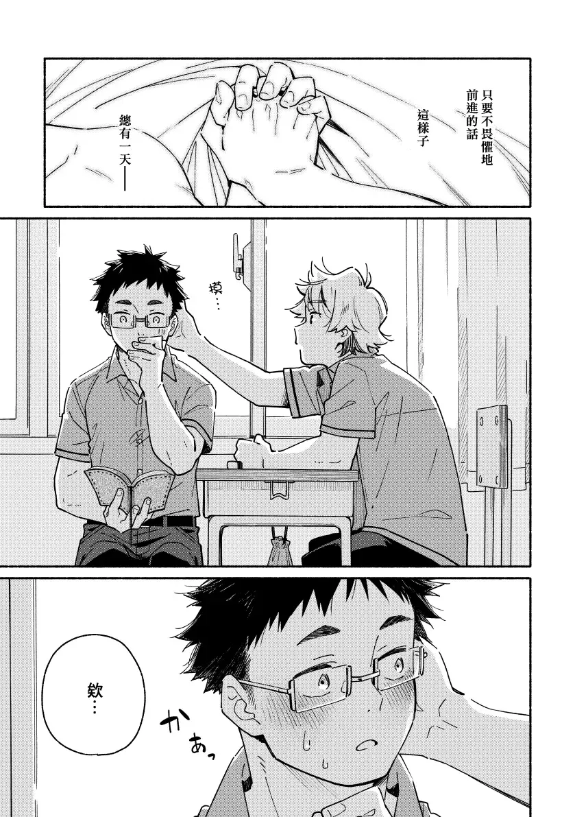 [Kuromame Mugicha] Akairo Step #02 Fhentai - Page 26