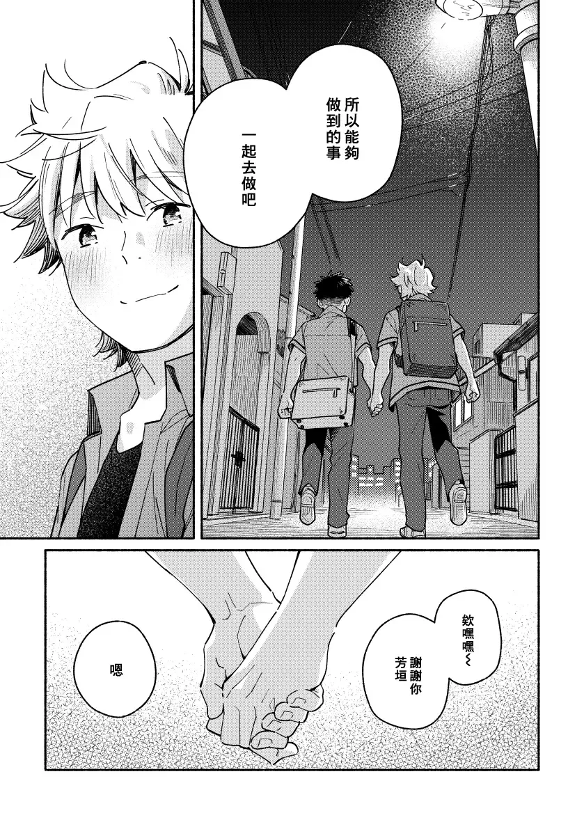 [Kuromame Mugicha] Akairo Step #02 Fhentai - Page 34