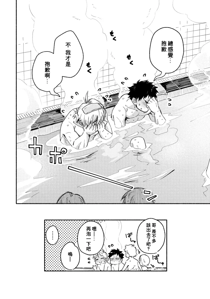 [Kuromame Mugicha] Akairo Step #02 Fhentai - Page 43