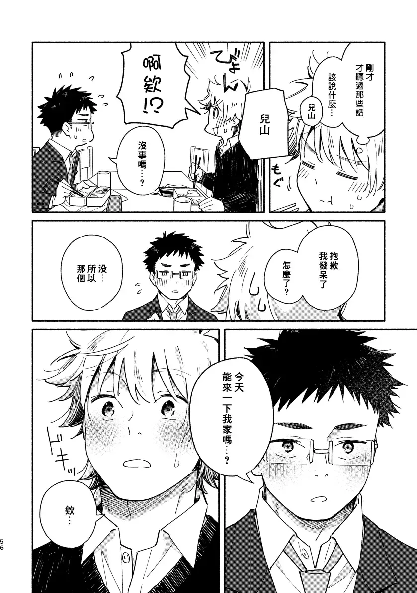 [Kuromame Mugicha] Akairo Step #02 Fhentai - Page 55