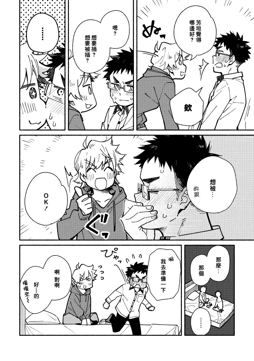 [Kuromame Mugicha] Akairo Step #02 Fhentai - Page 65