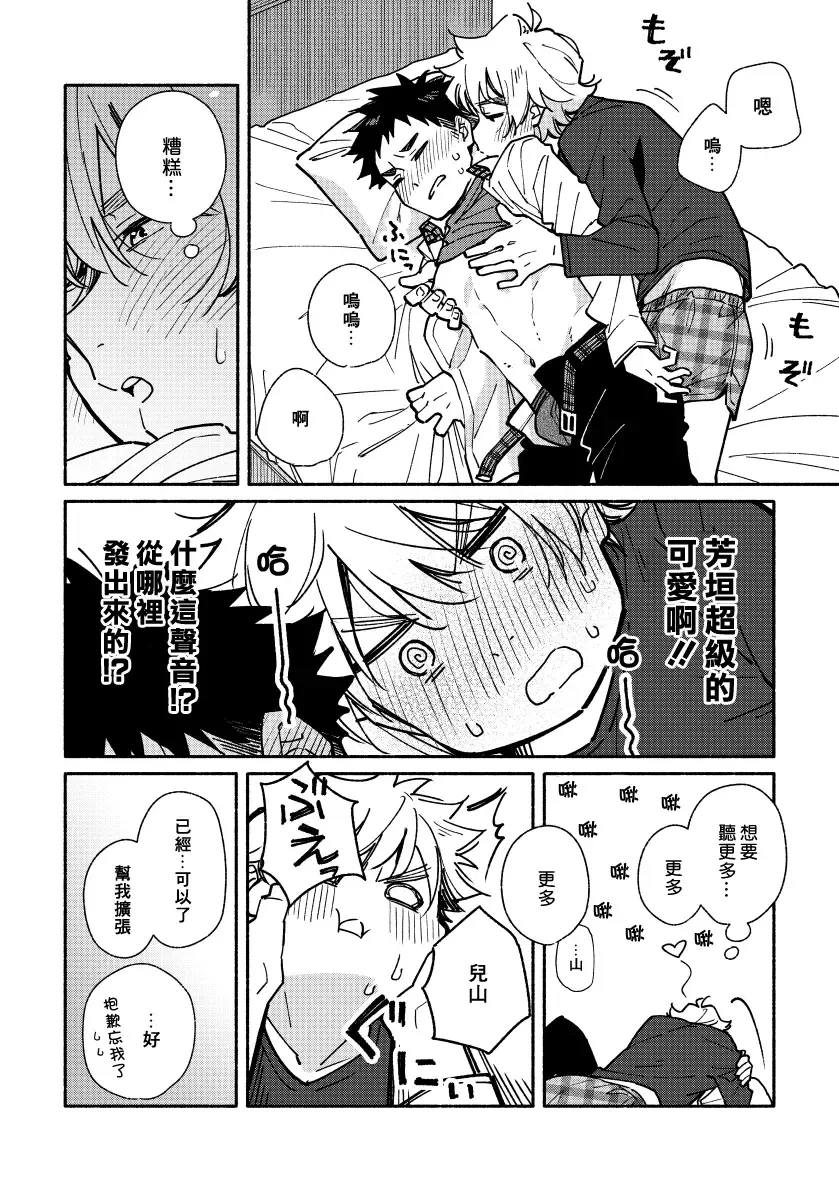 [Kuromame Mugicha] Akairo Step #02 Fhentai - Page 67