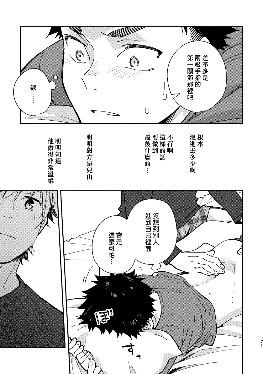 [Kuromame Mugicha] Akairo Step #02 Fhentai - Page 70