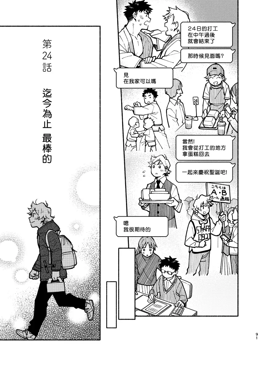 [Kuromame Mugicha] Akairo Step #02 Fhentai - Page 90