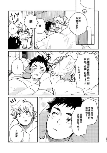 [Kuromame Mugicha] Akairo Step #02 Fhentai - Page 114