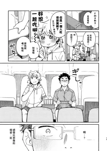 [Kuromame Mugicha] Akairo Step #02 Fhentai - Page 12