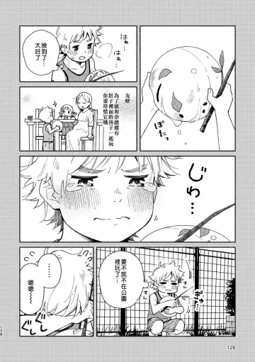 [Kuromame Mugicha] Akairo Step #02 Fhentai - Page 127