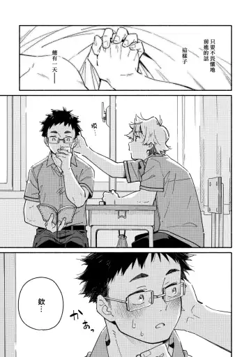 [Kuromame Mugicha] Akairo Step #02 Fhentai - Page 26