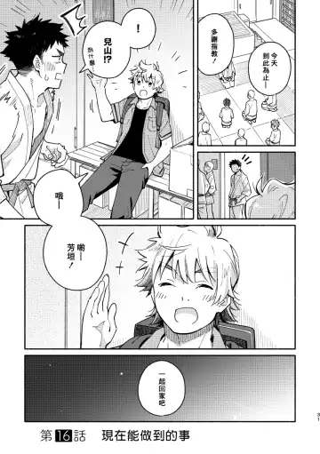 [Kuromame Mugicha] Akairo Step #02 Fhentai - Page 30