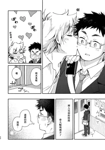 [Kuromame Mugicha] Akairo Step #02 Fhentai - Page 49