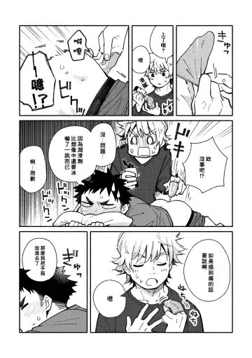 [Kuromame Mugicha] Akairo Step #02 Fhentai - Page 68