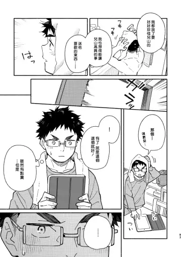 [Kuromame Mugicha] Akairo Step #02 Fhentai - Page 82