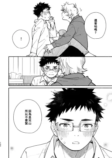 [Kuromame Mugicha] Akairo Step #02 Fhentai - Page 99