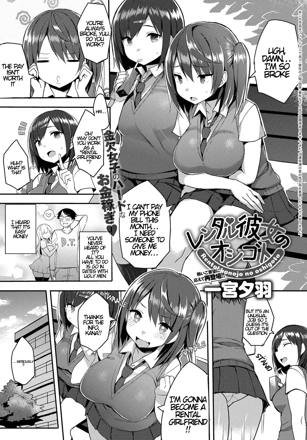 Read [Ichinomiya Yuu] Rental Kanojo no Oshigoto | The Job of a Rental Girlfriend - Fhentai.net