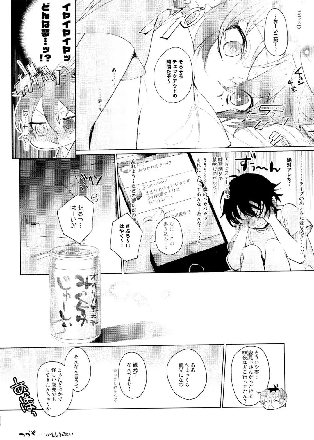 [Bono] Papa to Netsujou Dreamin' Night Fhentai - Page 19