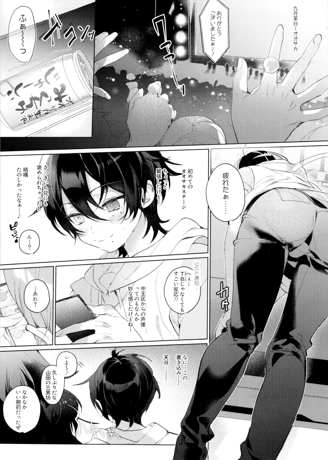 [Bono] Papa to Netsujou Dreamin' Night Fhentai - Page 2