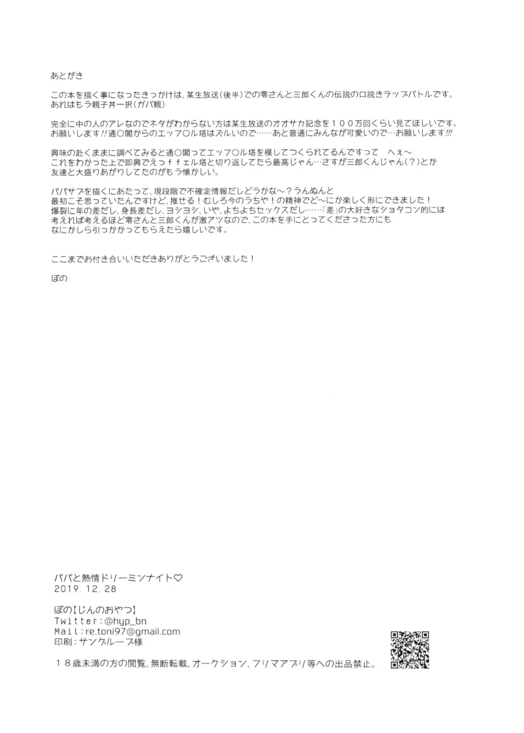 [Bono] Papa to Netsujou Dreamin' Night Fhentai - Page 20