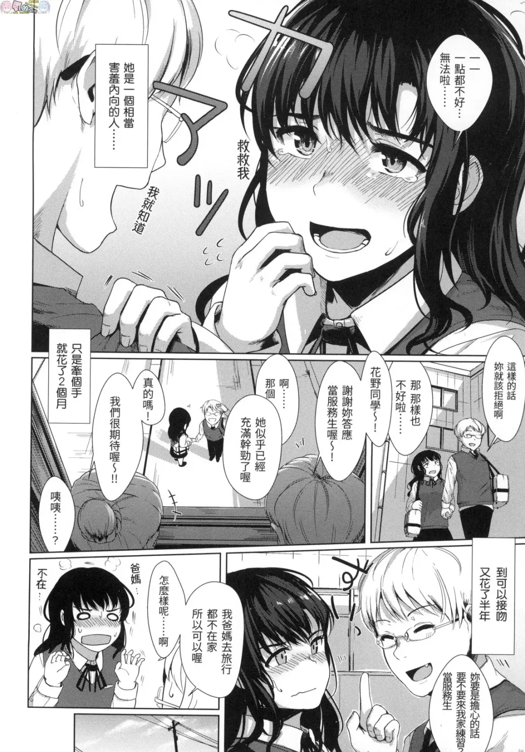 [Satsuki Neko] Seinaru Otome-tachi - The Sexual Virgins Fhentai.net - Page 127