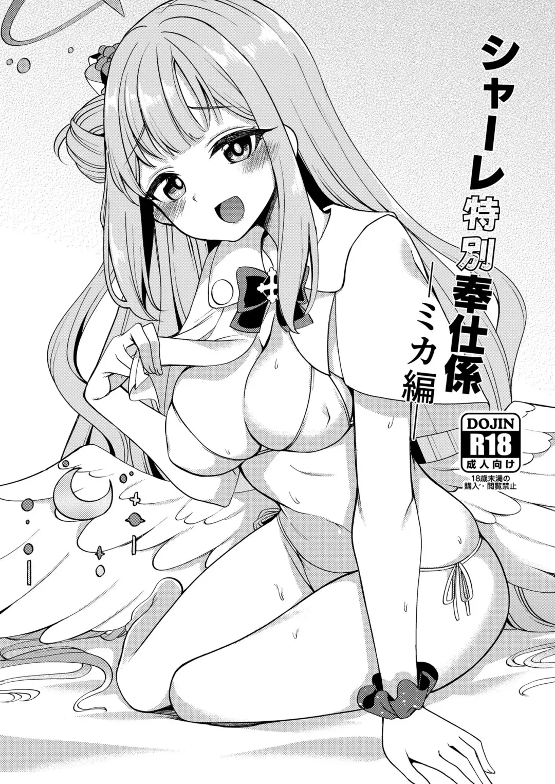 Read [Gokubuto Mayuge] SCHALE Tokubetsu Houshi Gakari Mika Hen - Fhentai.net